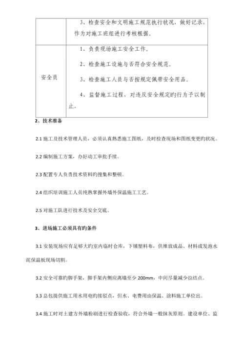 水泥发泡板施工方案.docx