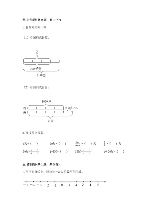 小学小升初数学试卷精品