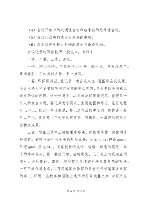 会议议题格式及范文.docx