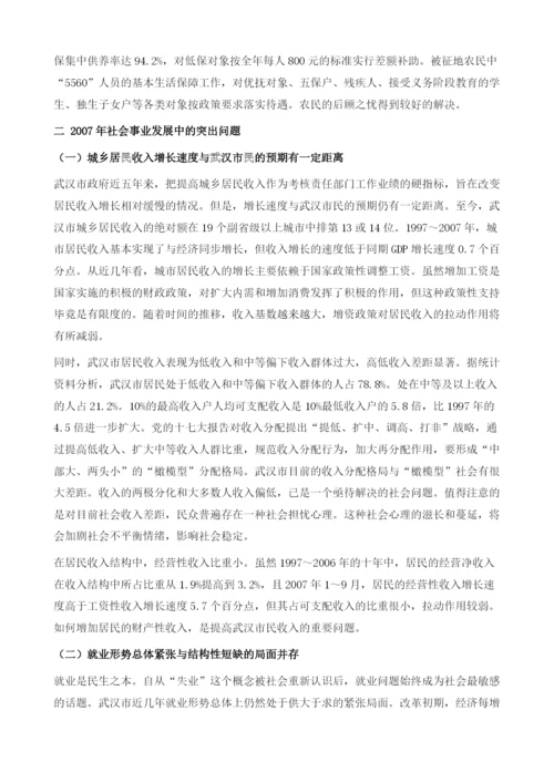 武汉社会形势分析与预测.docx