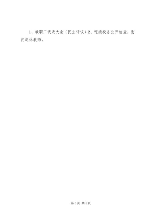 店张小学工会工作计划.docx