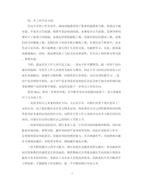 精编之银行实习转正自我鉴定范文3篇.docx