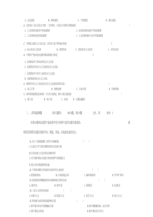 《中国近现代史》期末考试试卷092105.docx