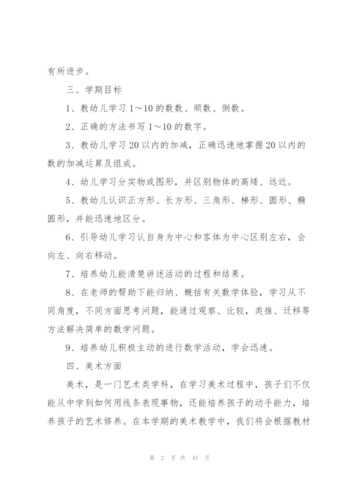 幼儿园本学期近期工作计划10篇.docx