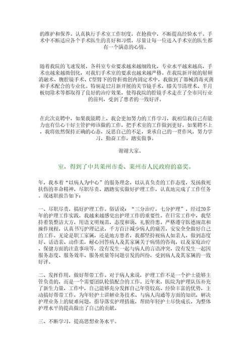 主管护师述职报告修订稿