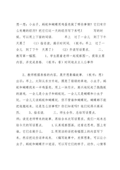 部编版二年级下《语文园地四》教案1.docx