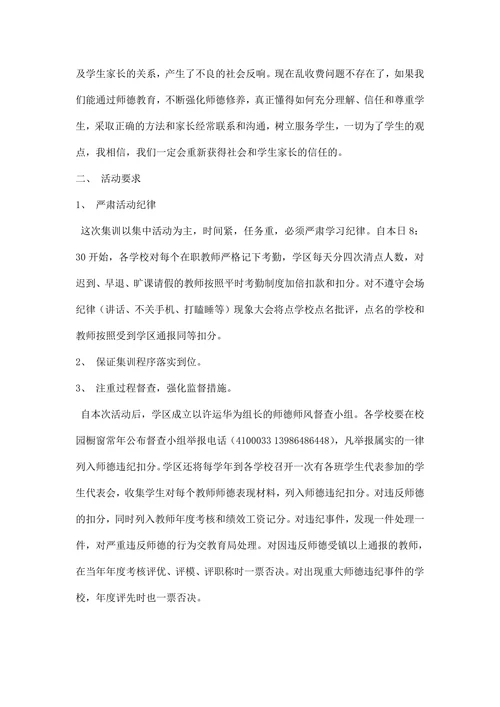 在师德师风暑期培训会上的讲话