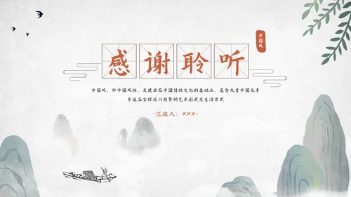 中国风工作总结汇报模板