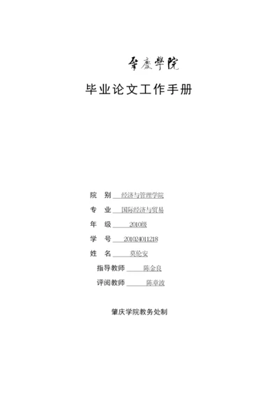 【精编】毕业论文工作手册目录.docx