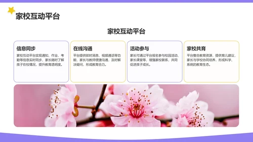 紫色卡通风格教育培训PPT