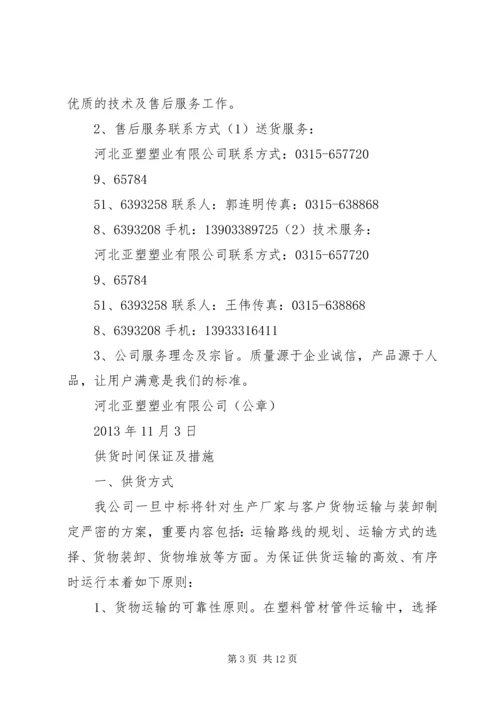 优惠服务承诺书 (4).docx