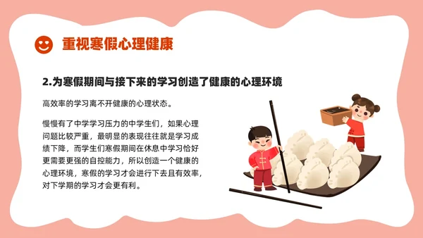 红白卡通寒假主题班会PPT课件寒假安全