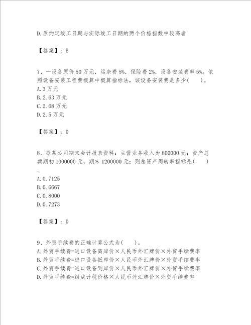 一级建造师之一建建设工程经济题库考试直接用