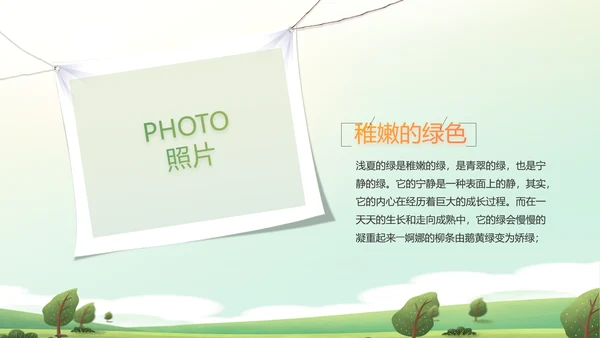 幼儿园春游春天旅游动态PPT模板