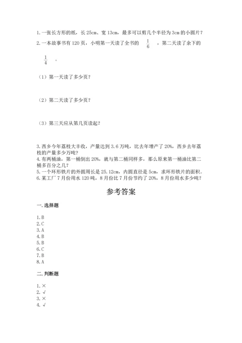 小学数学六年级上册期末考试卷含完整答案（全国通用）.docx