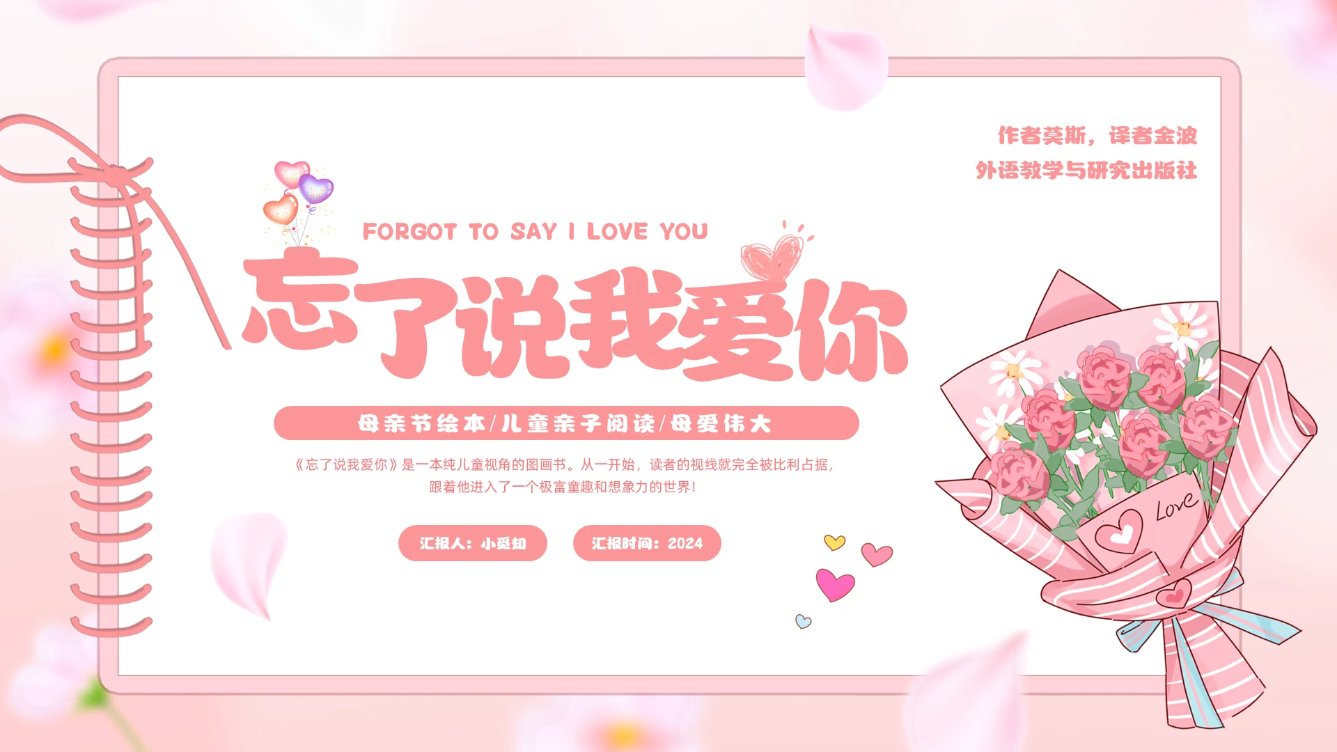 粉色插画母亲节绘本PPT模板宣传PPT动态PPT
