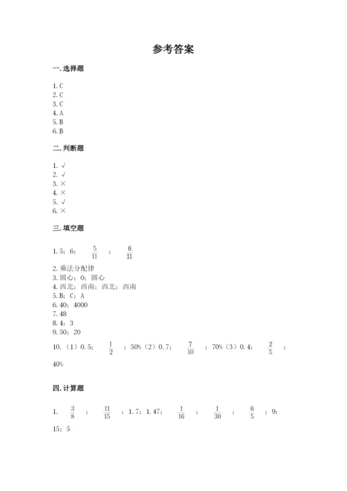 2022六年级上册数学期末考试试卷完美版.docx