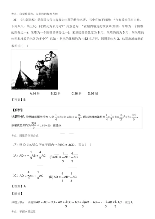 2021年高考试题数学理(新课标1卷)解析版.docx