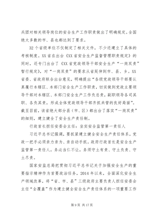 实施“党政同责一岗双责”的切入点 (4).docx