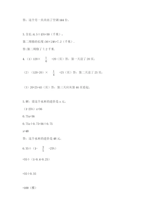 小学数学六年级上册期末模拟卷及答案1套.docx