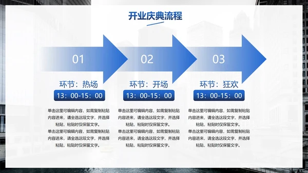 高级实景城市商业中心开业庆典策划方案PPT模板
