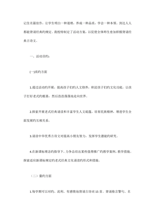 经典活动方案篇.docx