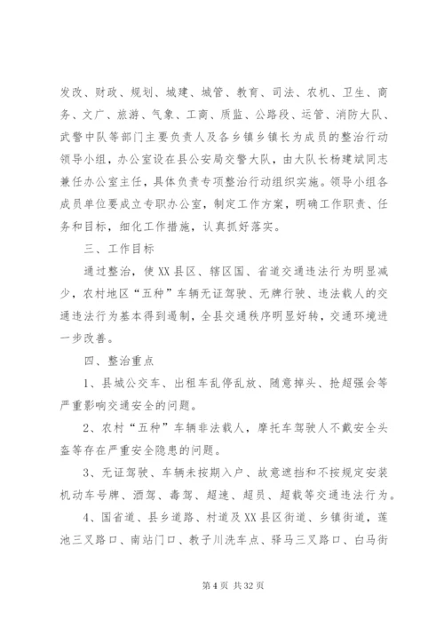 小学道路交通安全“百日”专项整治行动方案—实施方案5篇.docx