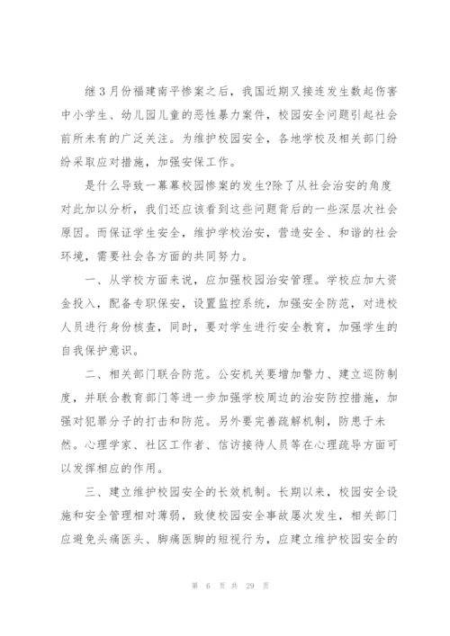 学校安全心得优秀10篇.docx