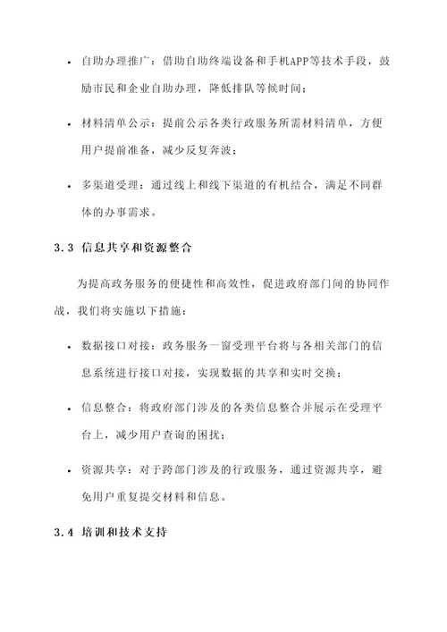 政务服务一窗受理方案