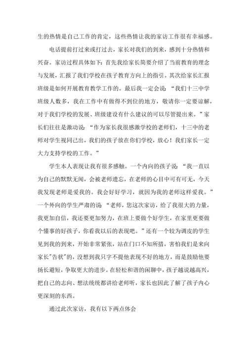 初中教师家访心得体会2022.docx