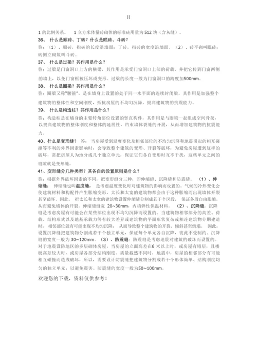 建筑基本知识(很有用的).docx