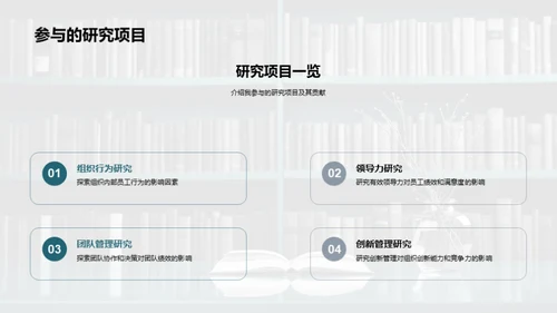 管理学探索之旅