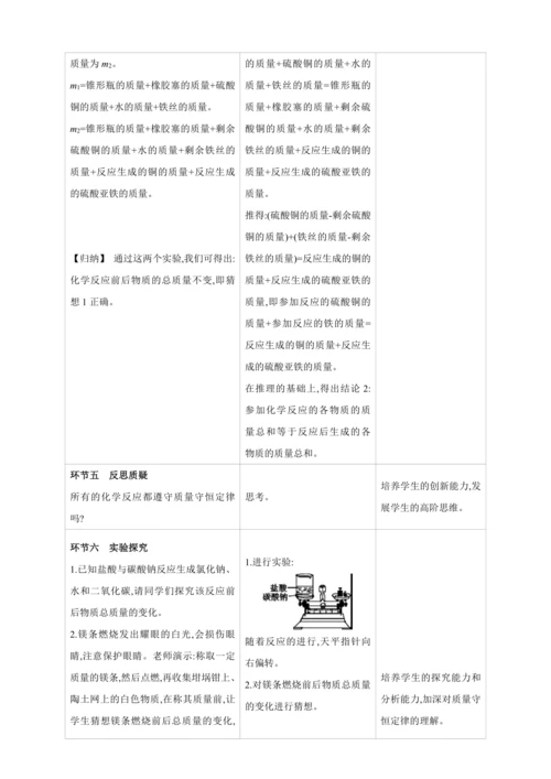 【高效备课】2024人教新版九上化学--5.1质量守恒定律（教学设计）