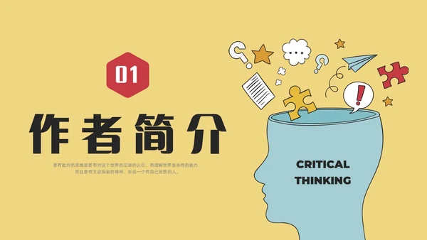 简约插画批判性思维读书分享会PPT课件