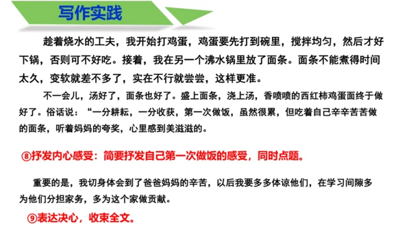 部编版八上语文第四单元写作 语言要连贯 同步课件