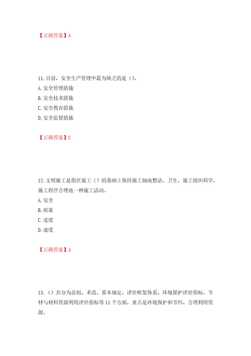 2022年江苏省建筑施工企业主要负责人安全员A证考核题库模拟卷及答案12