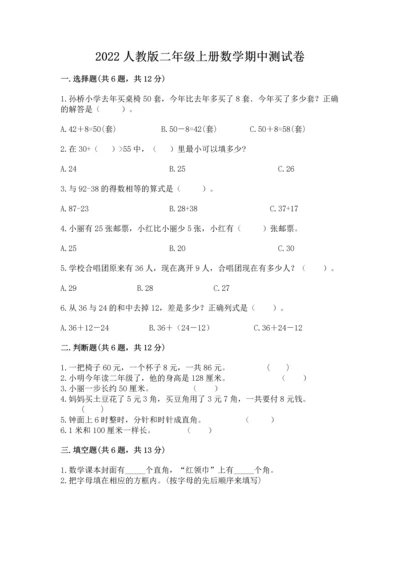 2022人教版二年级上册数学期中测试卷【考点梳理】.docx