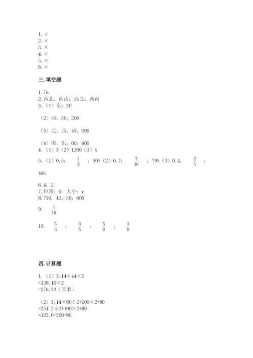 人教版六年级上册数学期末测试卷（全优）word版.docx