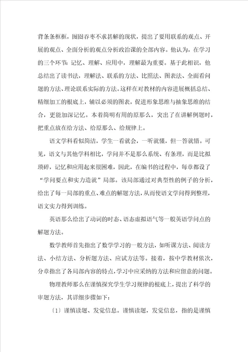 高中学法研究的理论与实践