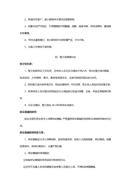 保安管理制度及岗位职责