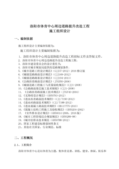道路提升改造工程施工组织设计.docx
