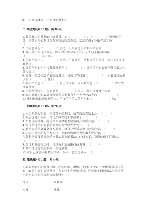 部编版道德与法治四年级下册 期末测试卷及参考答案【能力提升】.docx