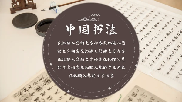 水墨中国风书法培训动态PPT模板
