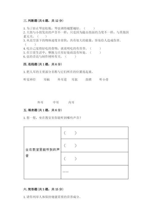 教科版四年级上册科学期末测试卷【全国通用】.docx