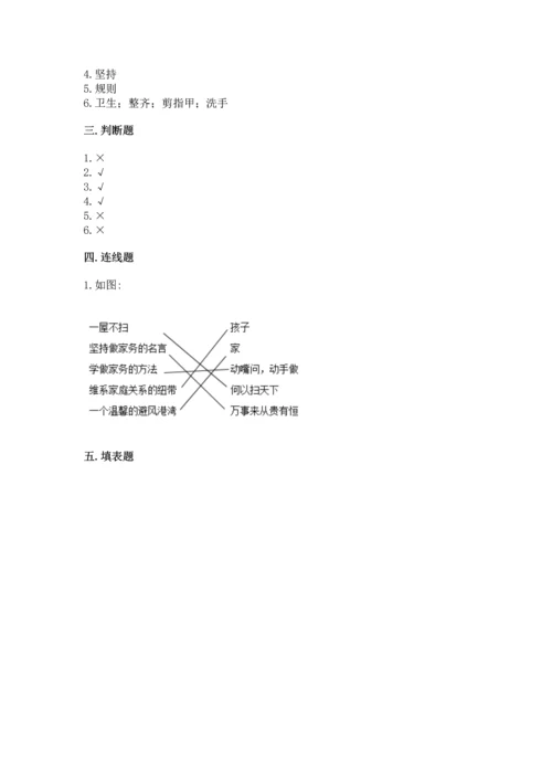 部编版道德与法治四年级上册期中测试卷带答案（达标题）.docx