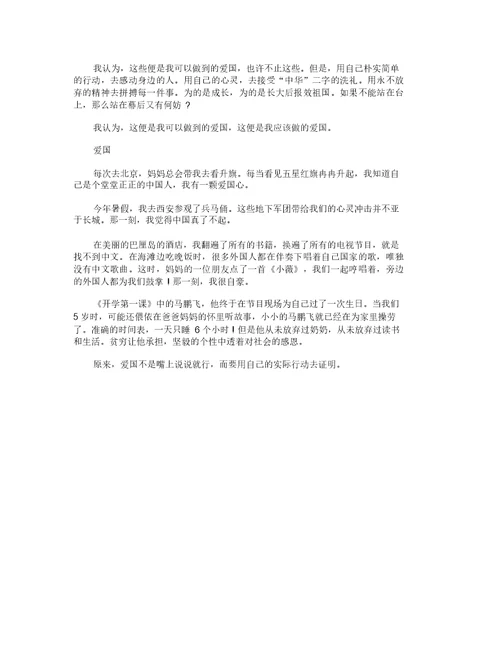 建国70周年小学优秀作文