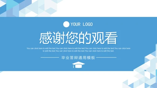 蓝色简约通用大学生毕业论文答辩PPT模板