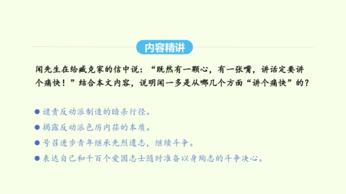 第13课 最后一次讲演 统编版语文八年级下册 同步精品课件
