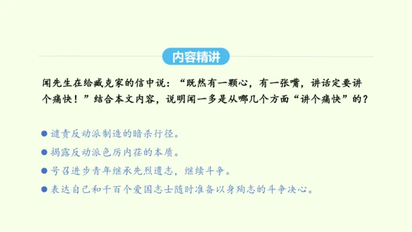 第13课 最后一次讲演 统编版语文八年级下册 同步精品课件