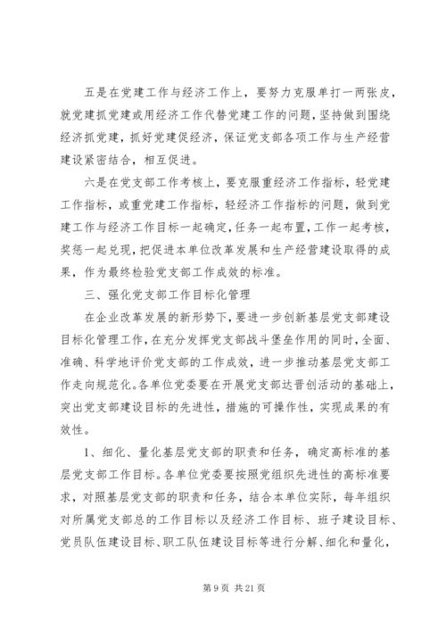 第一篇：XX年度企业党建工作计划.docx